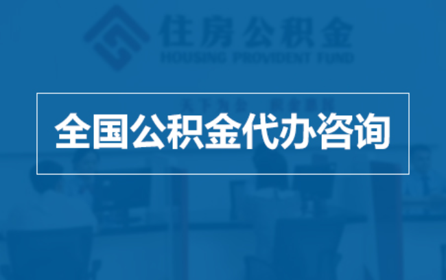 喀什继承人提取公积金需要哪些手续?