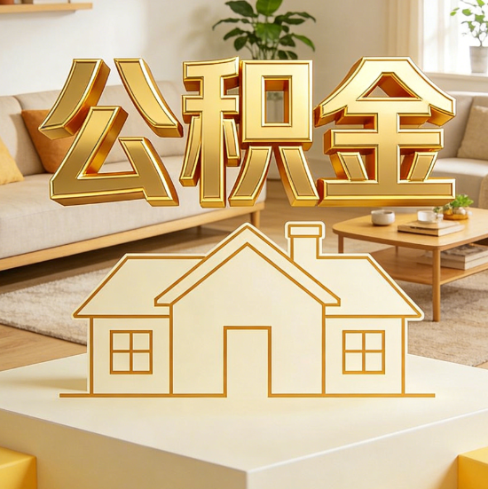 喀什灵活就业人员涌入公积金体系,代办服务迎来“新蓝海”