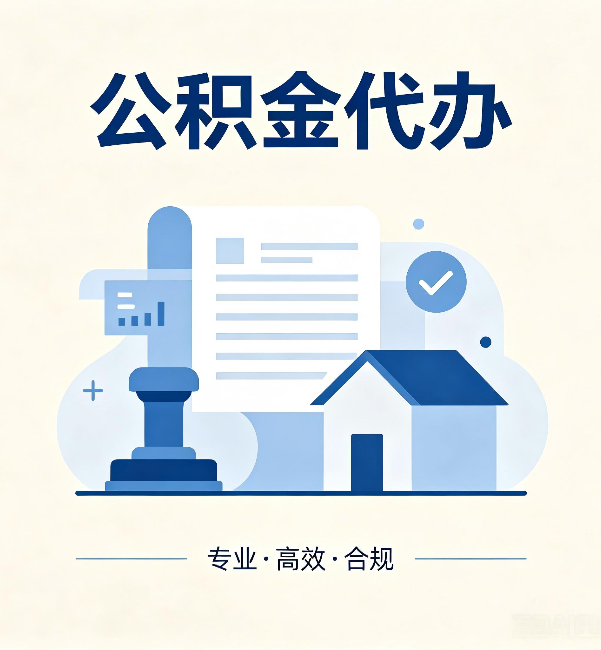 喀什公积金代办：担心个人信息泄露？这几个问题想清楚